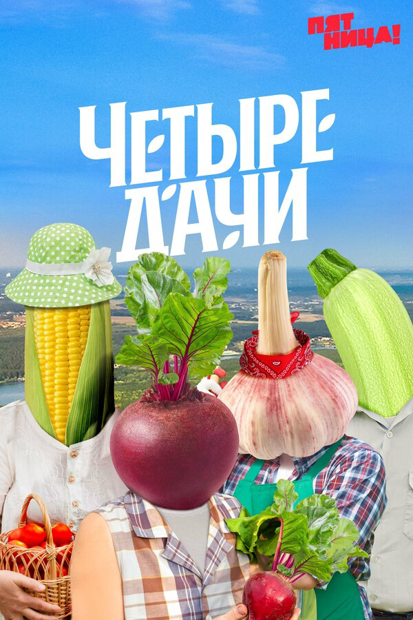 Постер сериала